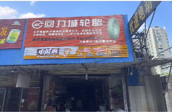 博爱门头店招