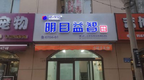 博爱门头店招