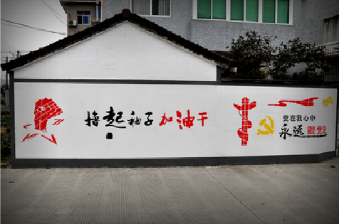 博爱乡村振兴墙体彩绘