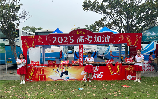博爱王老吉高考活动搭建
