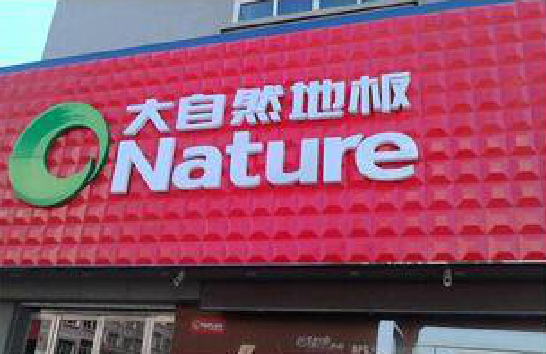 博爱门头招牌制作就选最合适的材料。