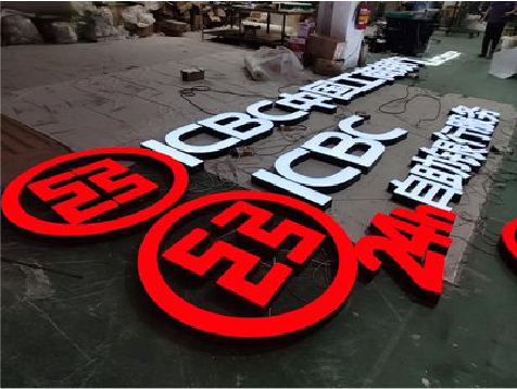 博爱教你如何保养亚克力发光字