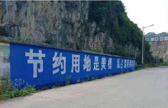 博爱墙体广告制作中那些醒目的标语。