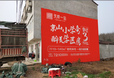 博爱户外墙体广告的独特宣传魅力