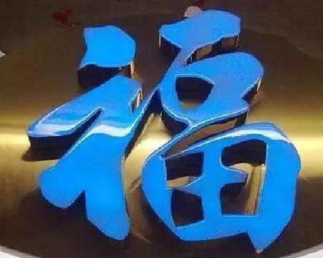 博爱树脂字发黄或坏了，自己怎么修？