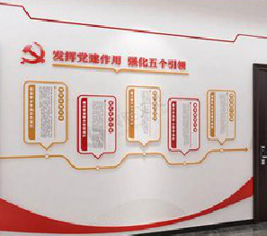 博爱党建文化墙设计方法有哪些？